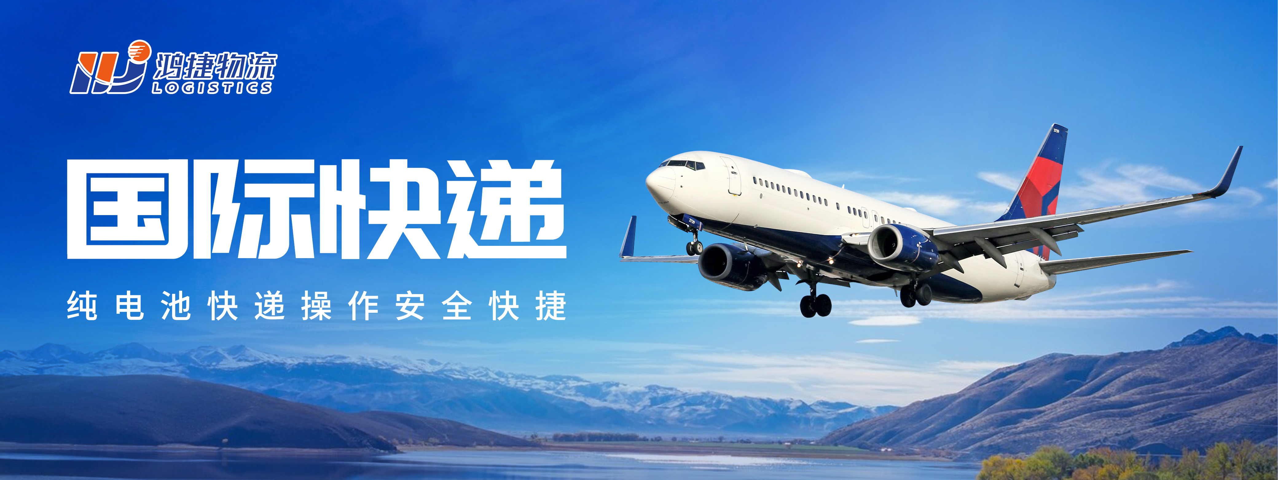 国际快递